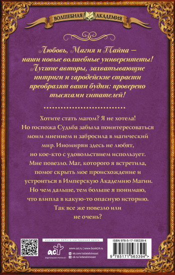 Имперская академия магии