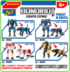 Трансформер 2 в 1 «Робот-белый тигр» - Фото 16