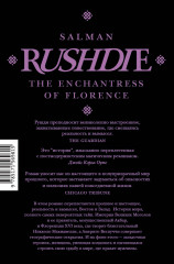 Флорентийская чародейка - Фото 1