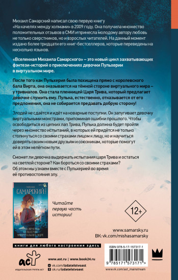 Приключения Пульхерии в виртуальном мире