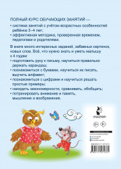 Полный курс обучающих занятий 3-4 года - Фото 1