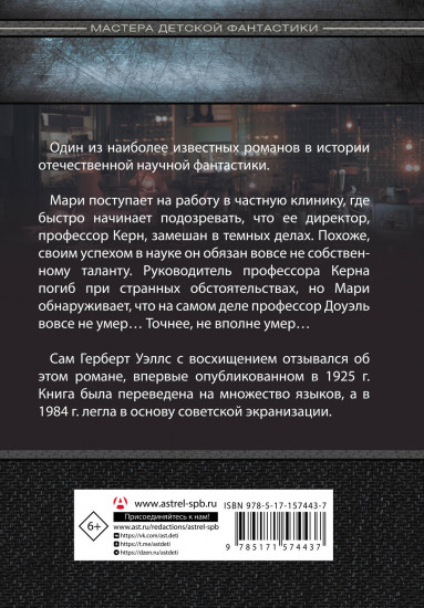 Голова профессора Доуэля