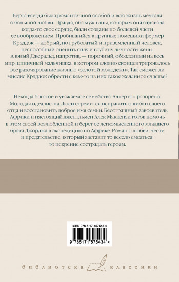 Миссис Крэддок