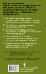 Фитнес для лица. Авторская система «ФейсСкульптор» — стань моложе на 10 лет за 15 минут в день - Фото 1