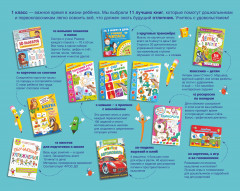 Большой подарок первокласснику. Комплект из 11 книг - Фото 1