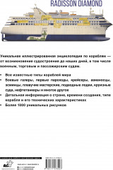 Корабли. Иллюстрированная энциклопедия - Фото 1