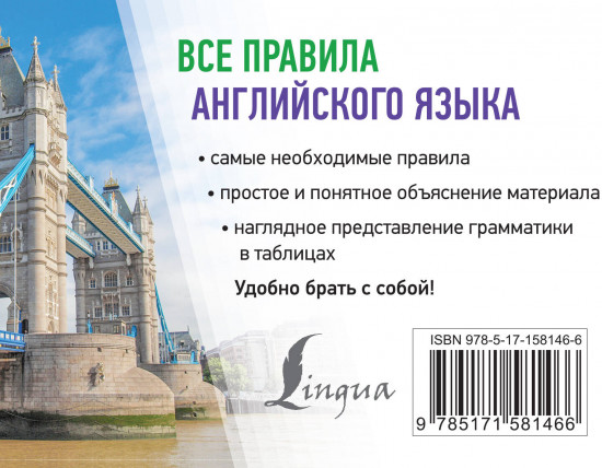 Все правила английского языка