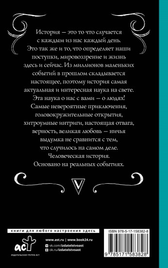 Всемирная история для тех, кто не учил её в школе