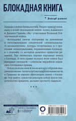 Блокадная книга - Фото 1