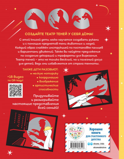 Театр теней
