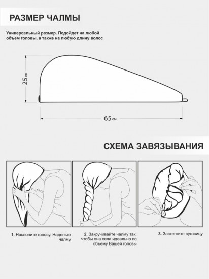 Чалма банная «Бант»
