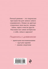 Мой тайный дневник «Подмигивающая девочка» - Фото 1
