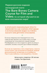 Базовый курс: Операторское искусство. Учимся снимать на плёнку и цифру - Фото 1