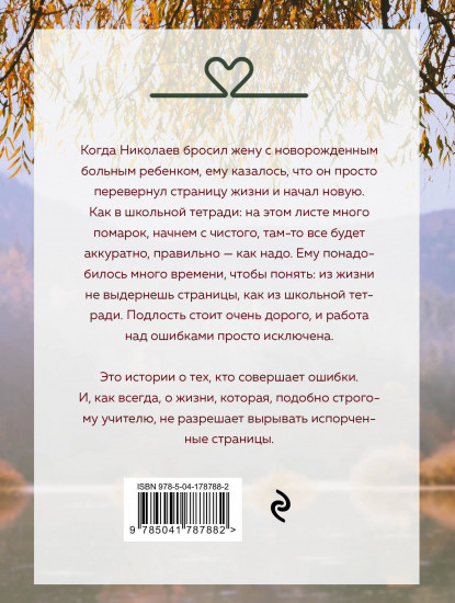 Ошибка молодости