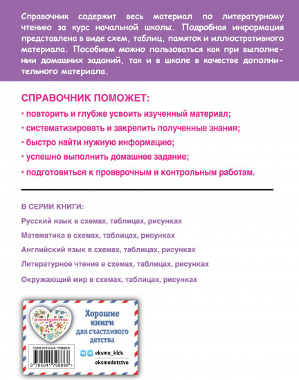 Литературное чтение в схемах, таблицах, рисунках