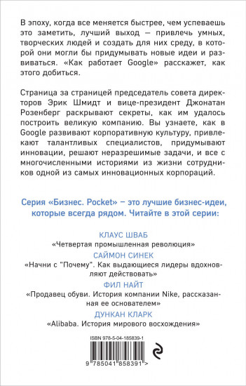 Как работает Google