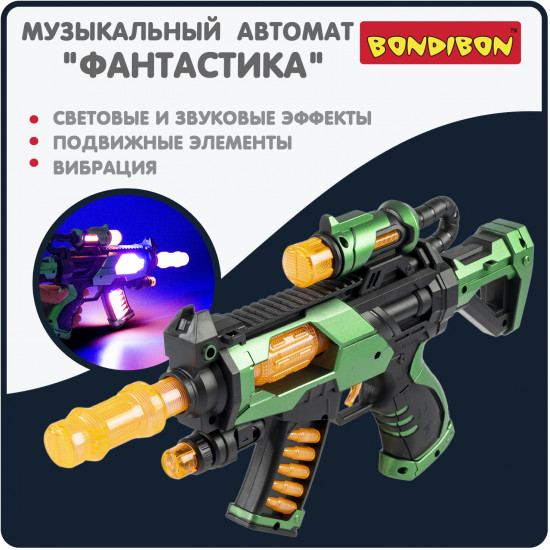 Автомат детский