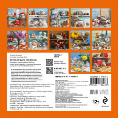 Календарь настенный на 2024 год «Ёжекалендарь» - Фото 1