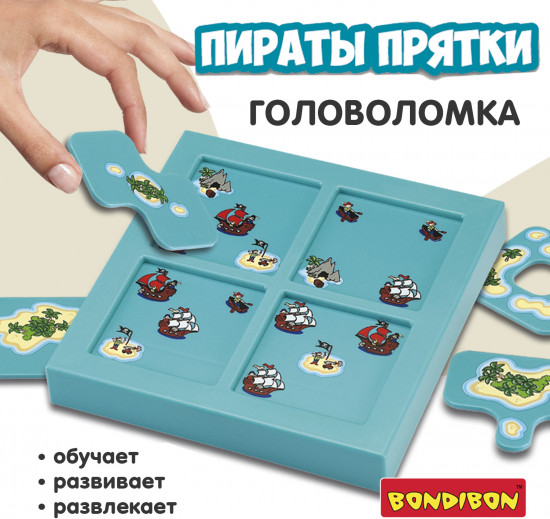 Игра настольная «Пираты прятки»