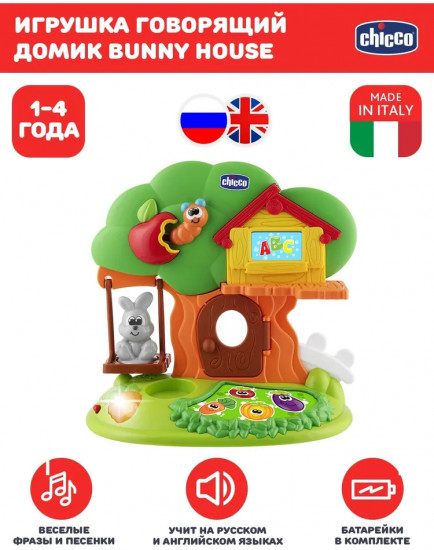 Игрушка интерактивная «Говорящий домик»
