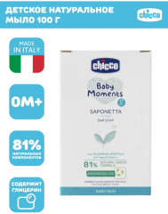 Мыло детское увлажняющее - Фото 1