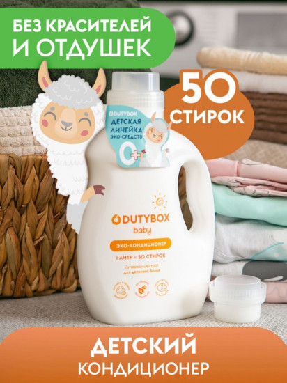 Кондиционер-концентрат для детского белья гипоаллергенный