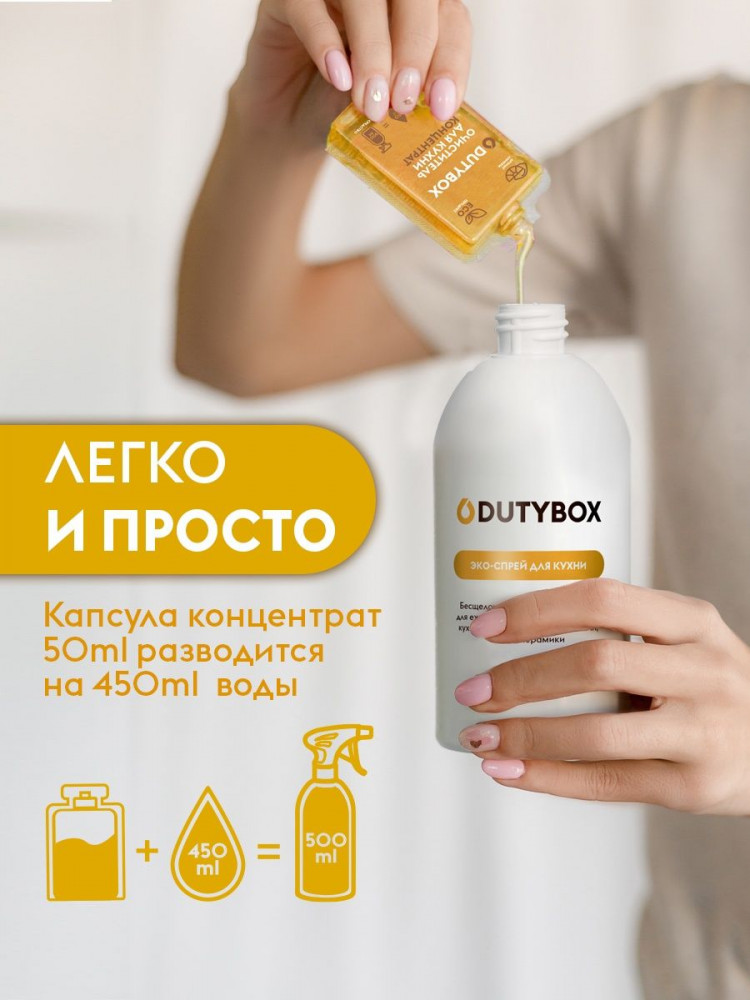 Концентрат средства для удаления жира и нагара на 500 мл | DutyBox | Фото 3
