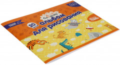 Альбом для рисования «Герои-2!» - Фото 1