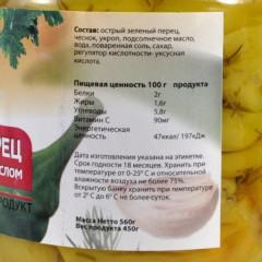 Перец зеленый острый маринованный - Фото 2