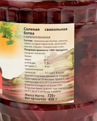 Ботва свекольная соленая - Фото 1
