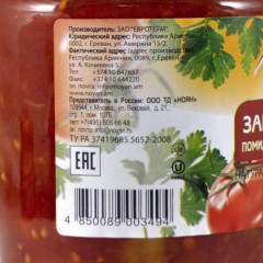 Закуска «Аппетитная» - Фото 1