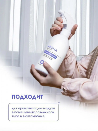 Концентрат для освежителя воздуха на 500 мл «Орхидея»