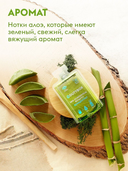 Концентрат для освежителя воздуха на 500 мл «Алоэ вера»
