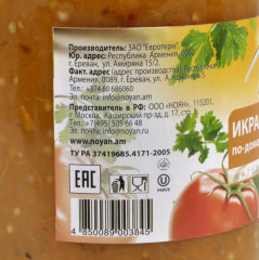 Икра баклажановая с запеченными на мангале овощами «По-домашнему» - Фото 1