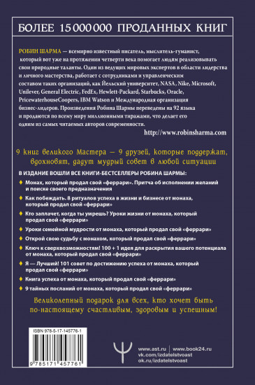 Все книги о монахе, который продал свой «феррари»