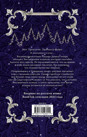 Клинок ведьм