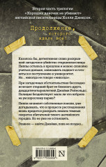 Хорошая девочка, дурная кровь - Фото 1