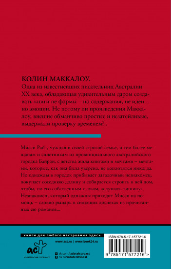 Леди из Миссолонги