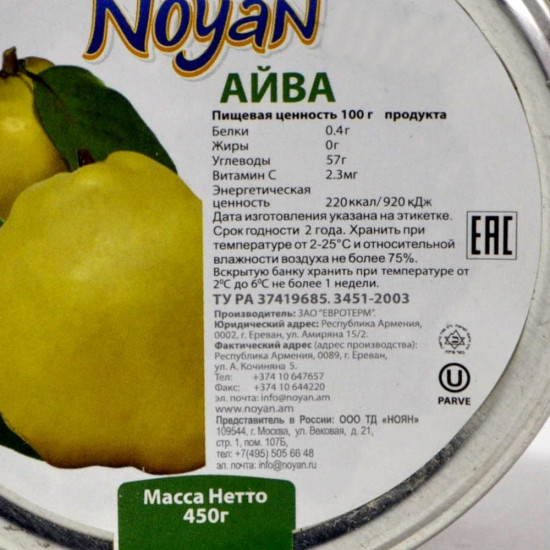Варенье из айвы
