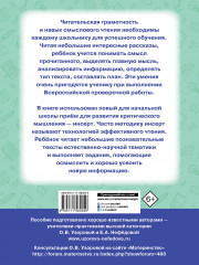 Чтение. Работа с текстом. 3 класс - Фото 1