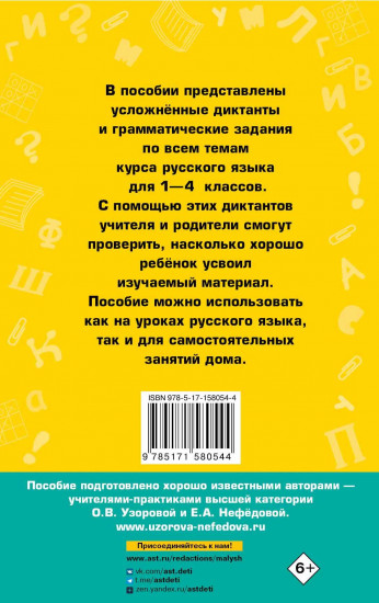 Диктанты повышенной сложности 1-4 класс
