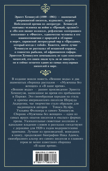 Мужчины без женщин