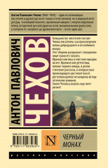 Черный монах - Фото 1