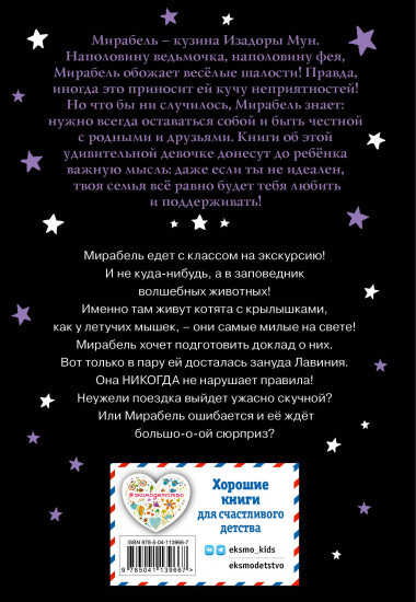 Мирабель. Урок с котятами