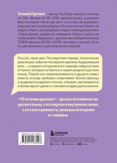 25 оттенков русского