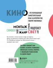 Грамматика кино. Курс по истории и теории кинематографа для начинающих - Фото 1