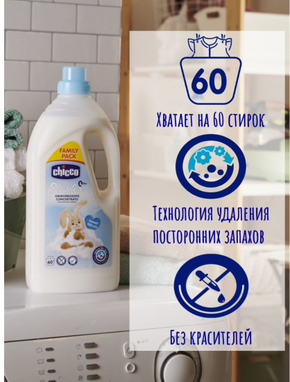 Кондиционер для стирки детского белья