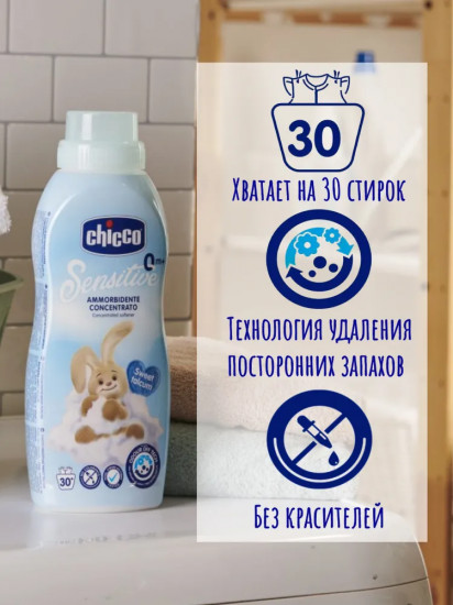 Кондиционер для стирки детского белья