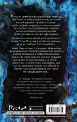 Последний король драконов - Фото 1