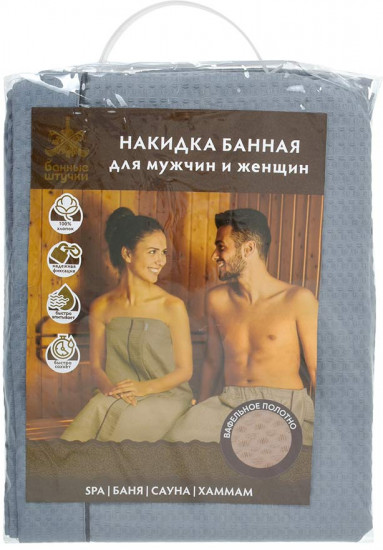 Накидка вафельная универсальная